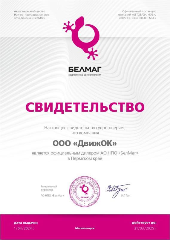 Официальный дилер БелМаг