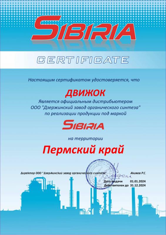 Официальный дилер по продаже продукции под маркой Sibiria, Lumix