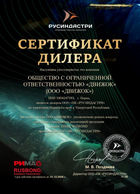 Дилер ООО "ПК "РУСИНДАСТРИ"