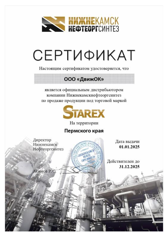 Официальный дилер STAREX