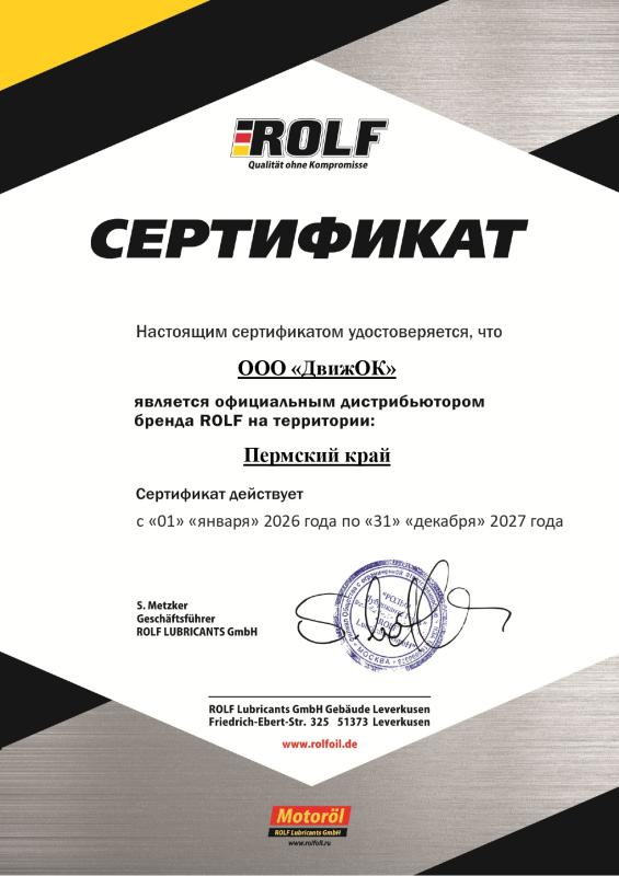Официальный дилер компании "ROLF"