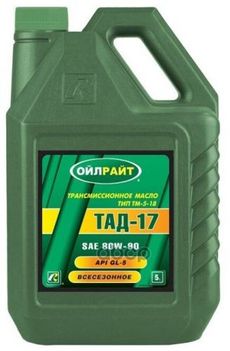 Масло OILRIGHT ТАД-17 80W90 GL-5    5л трансм.минер. (тип ТМ-5-18)