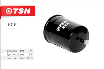 Фильтр топливный 3302 дв. 406 инж  TSN штуцер АКЦИЯ