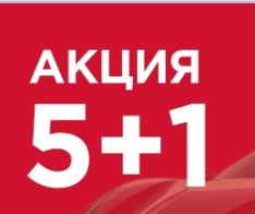 SINTEC АВТОКОСМЕТИКА 5+1