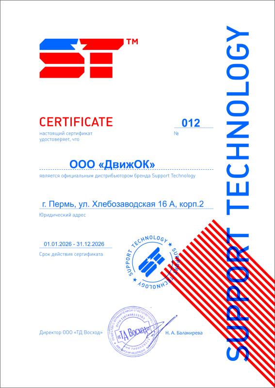 Официальный дистрибьютор бренда Support Technology