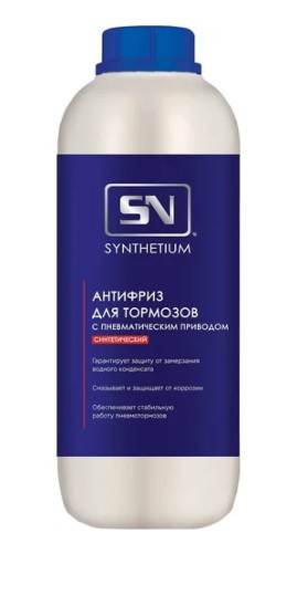 Антифриз для пневмотормозов 1000 мл  SYNTHETIUM , флакон АКЦИЯ