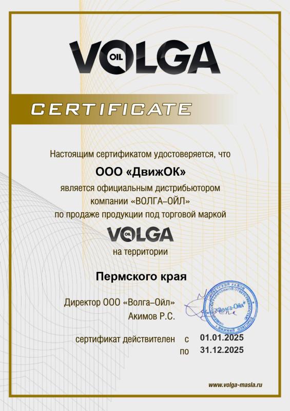 Официальный дилер компании "ВОЛГА - ОЙЛ"