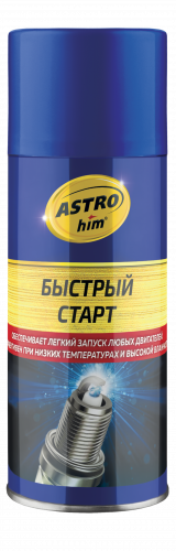 Быстрый старт для быстрого пуска двигателя 210 мл аэрозоль ASTROhim