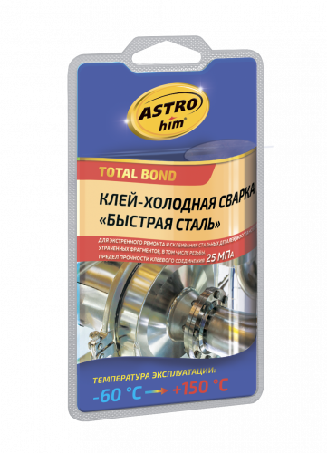 Холодная сварка 55 гр Быстрая сталь  ASTROhim