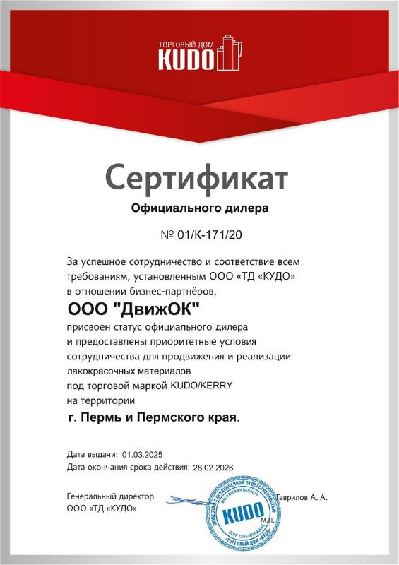 Официальный дилер KUDO