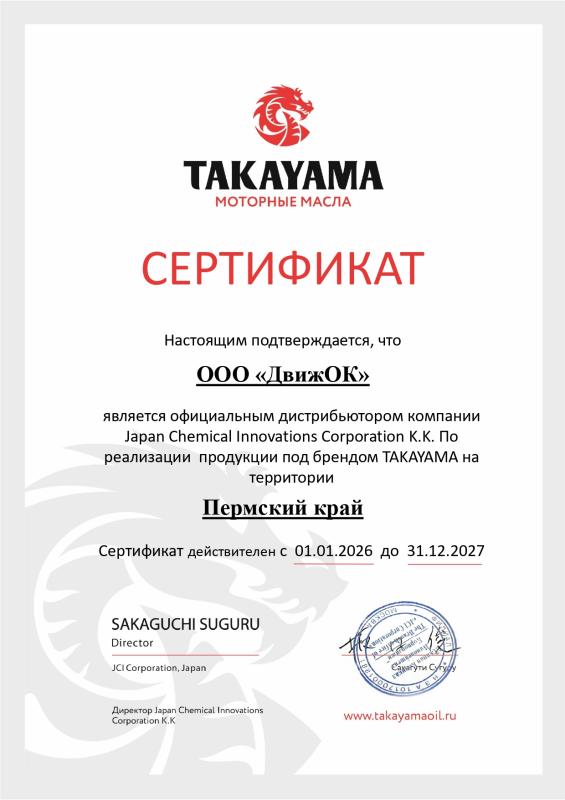 Официальный дилер бренда TAKAYAMA