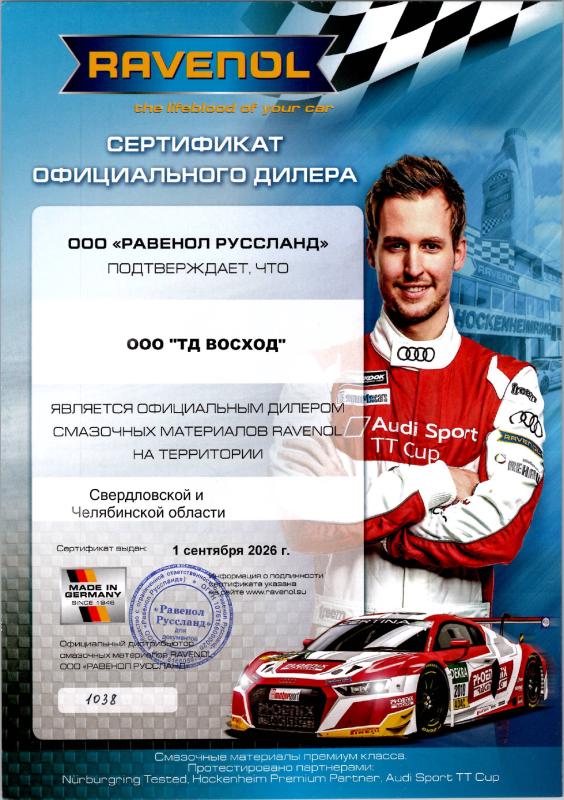 Официальный дистрибьютор RAVENOL