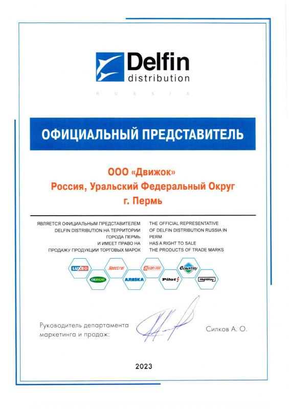 Официальный представитель Delfin distribution