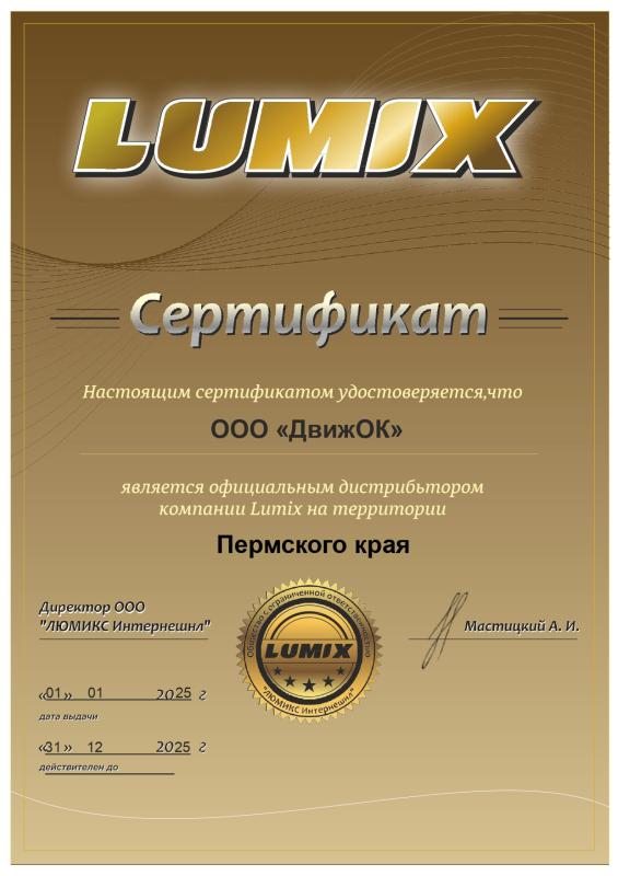 Официальный дилер LUMIX