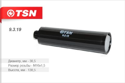 Фильтр топливный 3110, 3102, 31029 (дв. ЗМЗ-406)  TSN  (для бензобака) АКЦИЯ