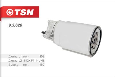 Фильтр топливный КАМАЗ 43118, 43253, 4326 -до 150 кВт в сборе с крышкой  TSN