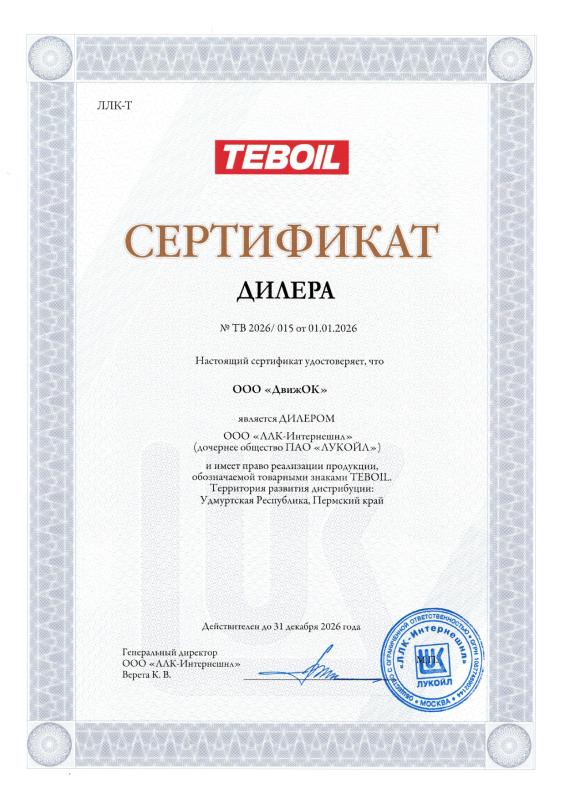 Официальный Дилер Teboil