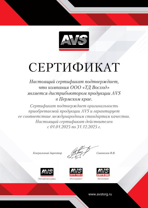 Официальный дилер AVS