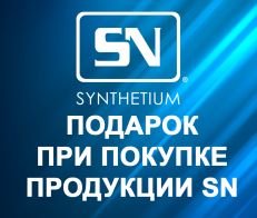 SN 5+1. Подарок при покупке
