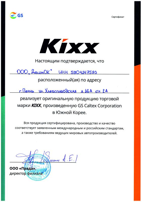 Официальный дилер KIXX