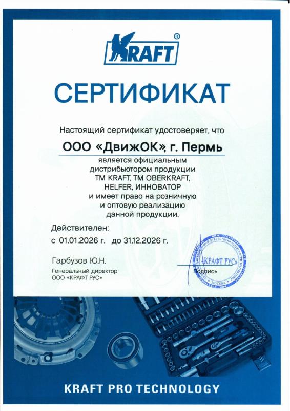 Официальный дистрибьютор KRAFT