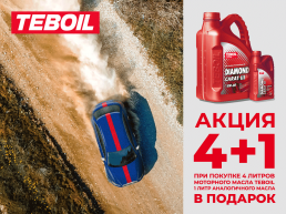 TEBOIL 4+1