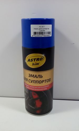 Эмаль для суппортов 520 мл аэрозоль  ASTROhim синяя АКЦИЯ