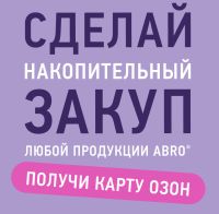 ABRO дарит подарки