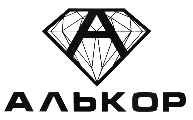 АЛЬКОР АЛЬКОР