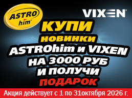 АСТРОХИМ Подарок за покупку