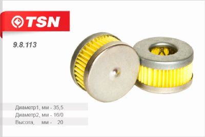Фильтр топливный газовая установка c редуктором Tomasetto — без отверстия (элемент фильтрующий)АКЦИЯ