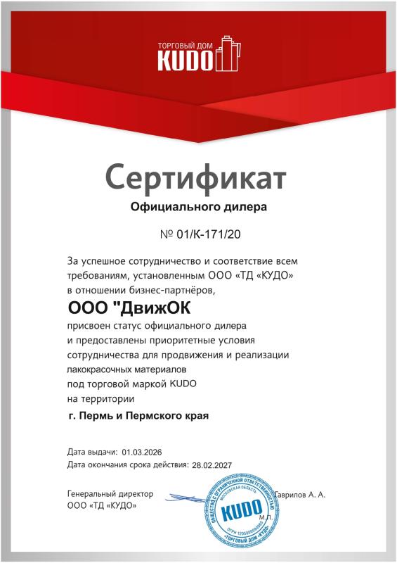 Официальный дилер KUDO