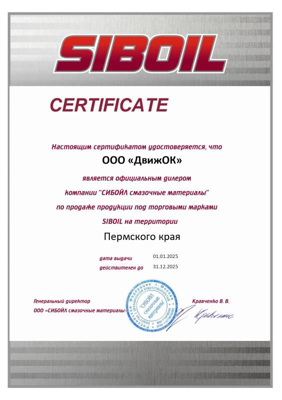 Официальный дилер SIBOL