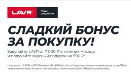 LAVR Сладкие подарки