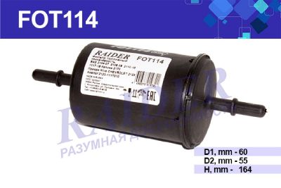Фильтр топливный ВАЗ-1118,2104,2123,2112,2170,2190 инж 1,6 RAIDER с клипсами