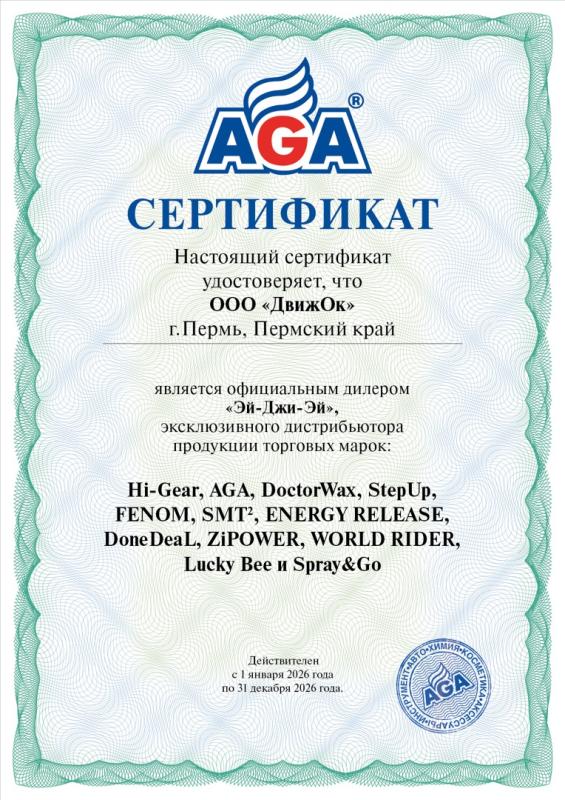 AGA 
