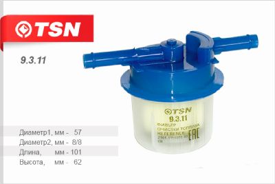 Фильтр топливный ВАЗ,402 дв  карбюр. TSN с отстойником