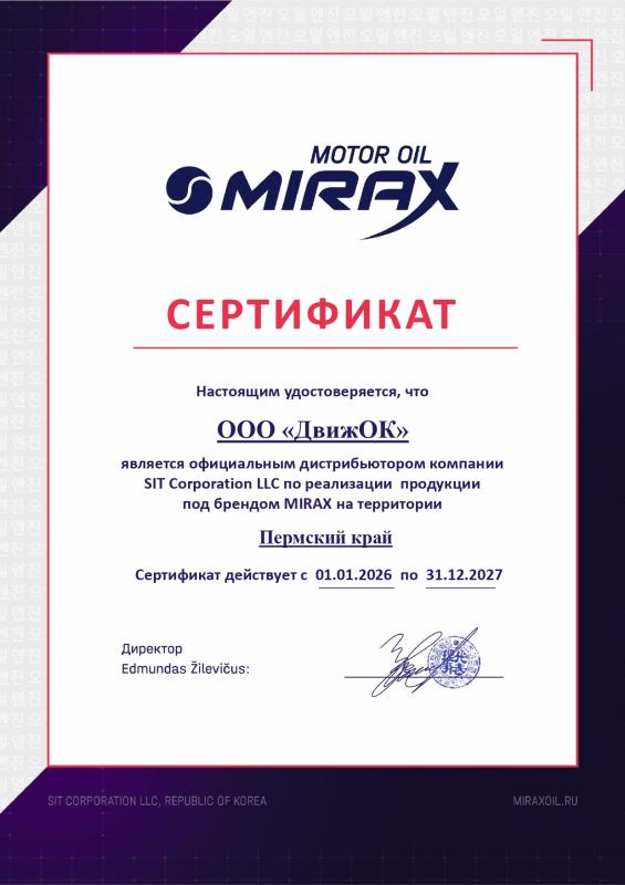 Официальный дилер MIRAX