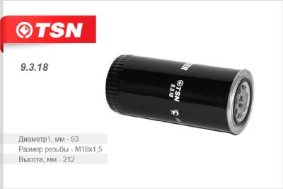 Фильтр топливный МАЗ дв. ЯМЗ-534 (ЕВРО-4) / VOLVO FH12 AGROTRON 250 л.с. Дизель 2006-  TSN АКЦИЯ