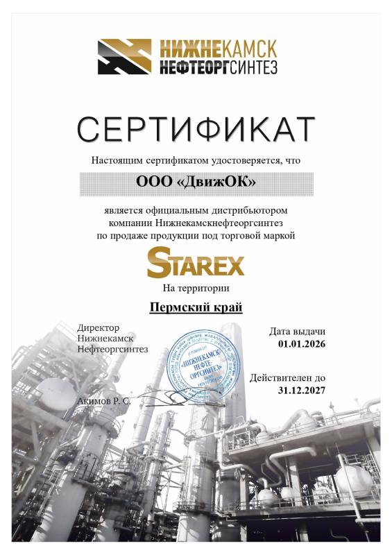 Официальный дилер STAREX