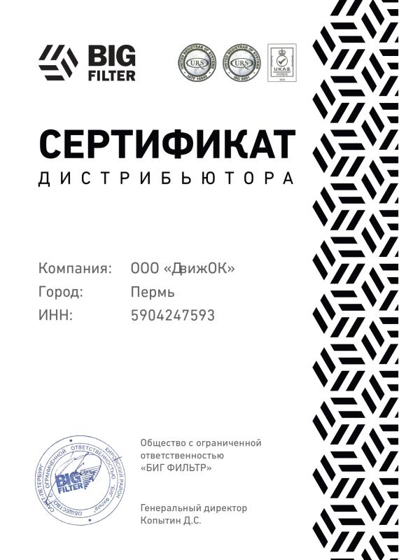 Официальный дилер BIG FILTER