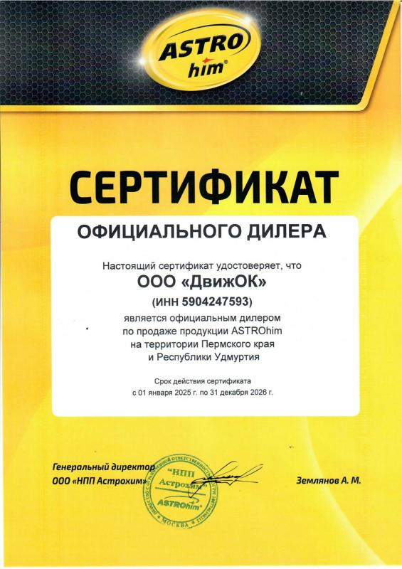 Официальный дилер ASTROhim