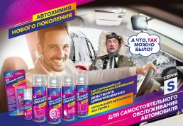 Подарок за покупку автохимии AGA