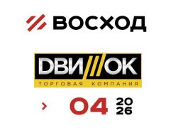 Совместная акция Холдинга Восход + ДвижОК