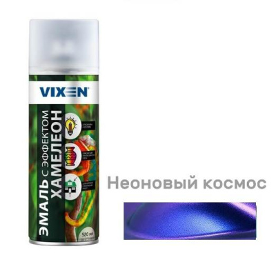 Эмаль с эффектом Хамелеон 520 мл VIXEN, неоновый космос, аэрозоль
