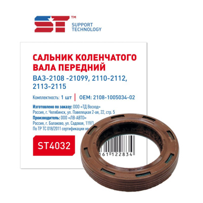 Сальник коленвала ВАЗ-2108 передний красный ST  шт