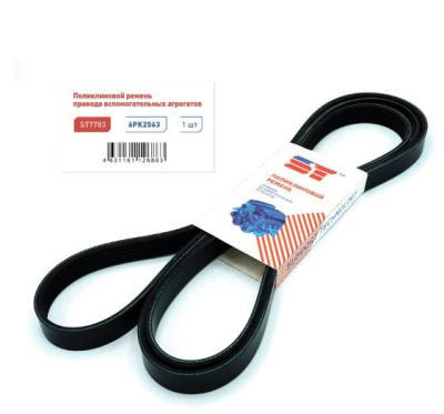 Ремень 6PK2563  Mitsubishi ASX 10-, Lancer X 09-, Outlander XL II 06-, Peugeot  ST АКЦИЯ