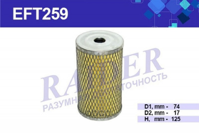 Фильтр топливный КАМАЗ дв. 740 элемент фильтрующий RAIDER