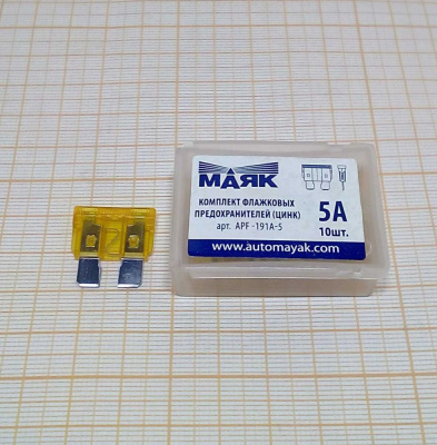 Предохранители фл. цинк  5А (10шт., box) 'МАЯК'