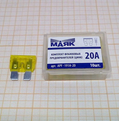 Предохранители фл. цинк 20А (10шт., box) 'МАЯК'
